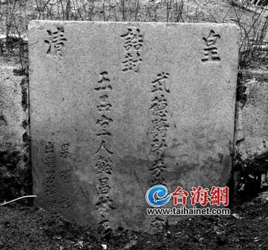 漳州东山发现清代名将父母合葬墓(图)_新浪福