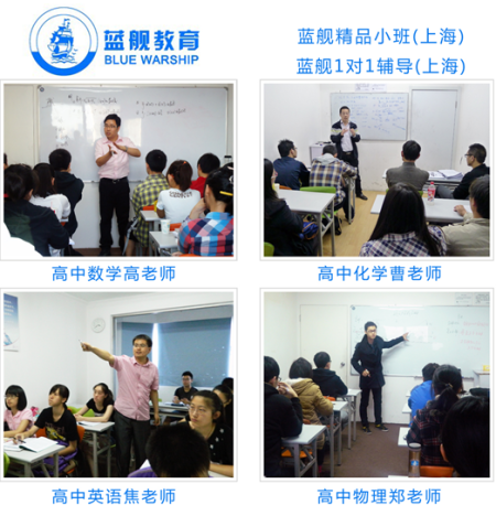 上海蓝舰教育暑假高中初中辅导班备受追捧
